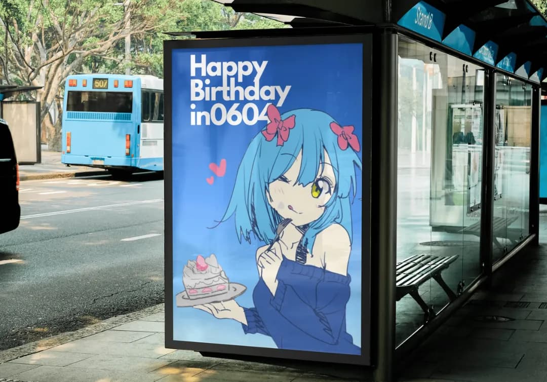 でじこんちゃん 誕生日広告